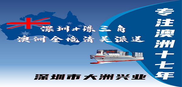 澳洲海运双清,双清关海运价格-哪家实惠安全靠谱？