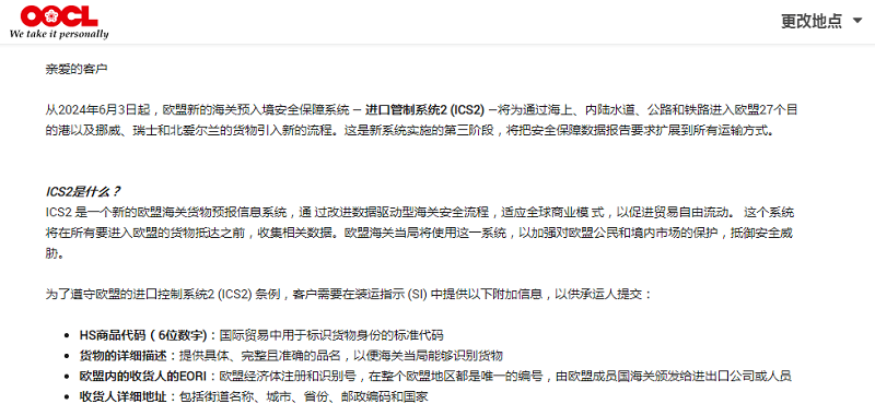 货物进入欧盟有新要求