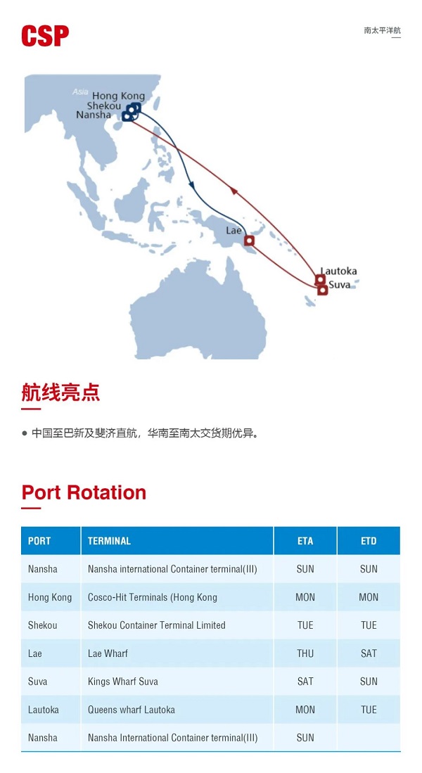 CSP-中远海运集运，海运到南平洋，海运到斐济