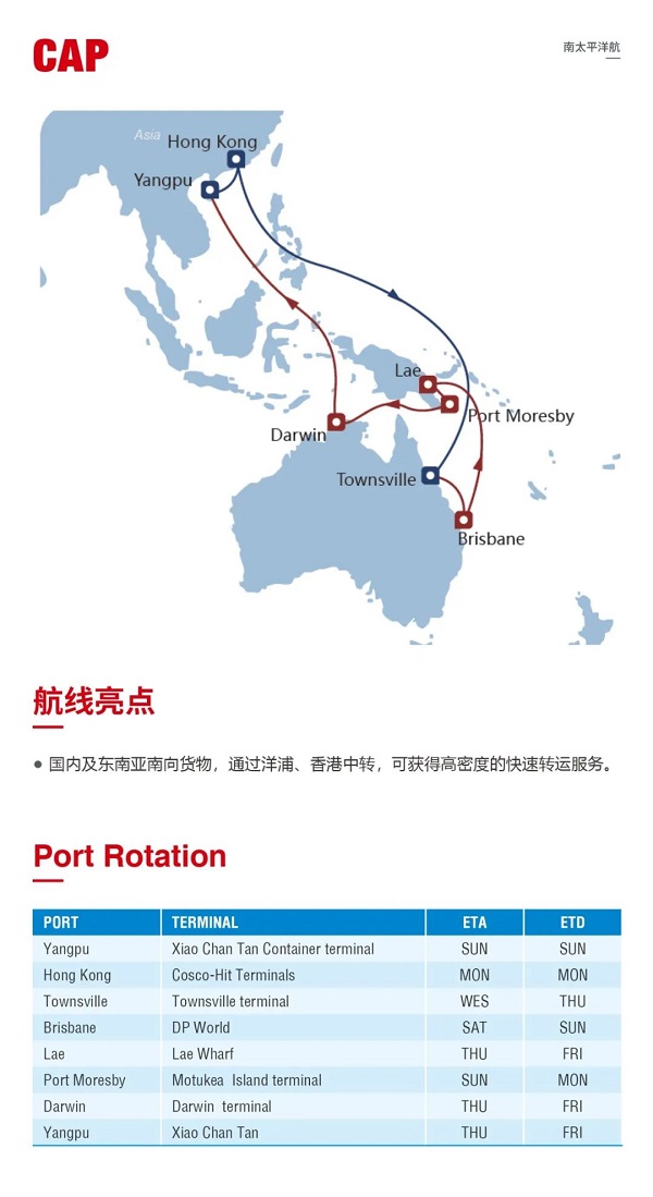 CAP-中远海运集运，海运到南平洋，海运到斐济