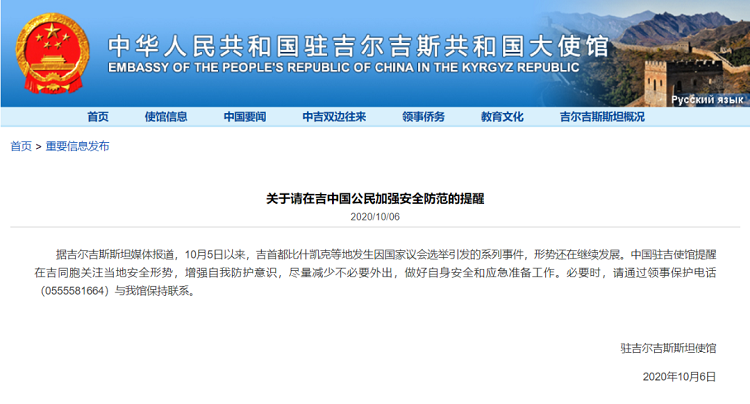 关于请在吉中国公民加强安全防范的提醒