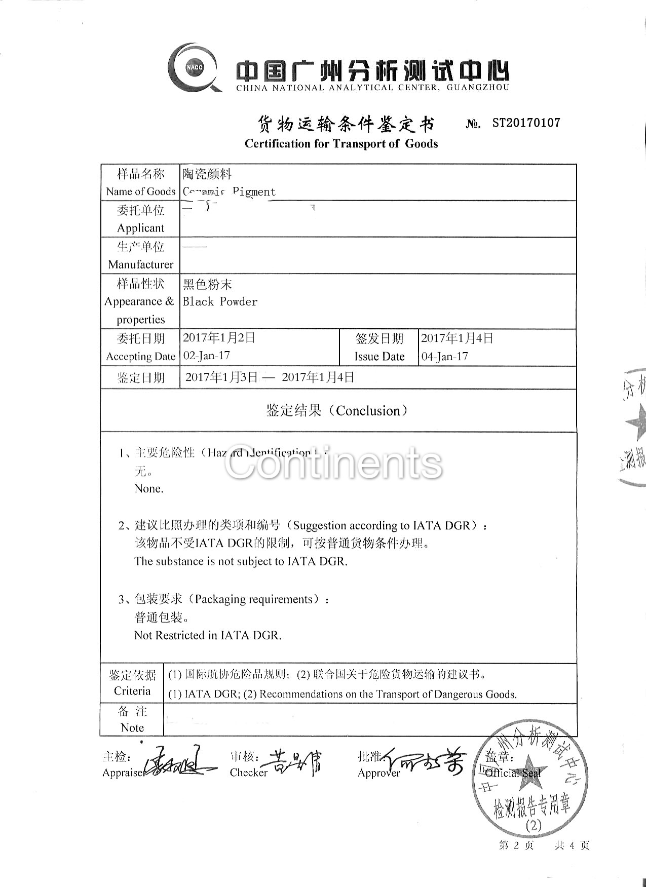 粉末状货物， 如何安排澳洲空运？