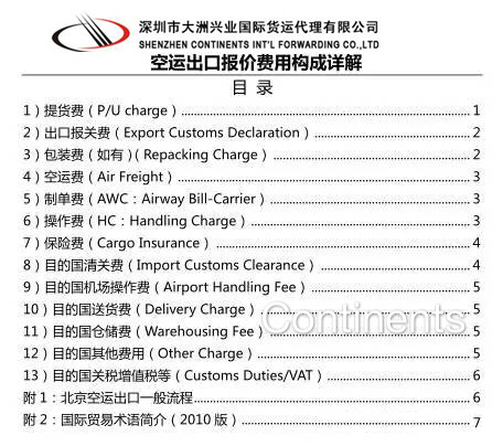 澳洲空运出口报价组成图片