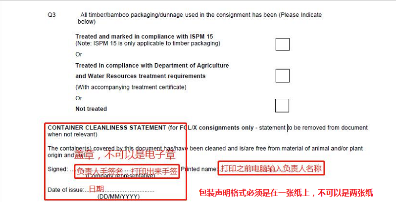 海运到澳大利亚包装声明怎么填写