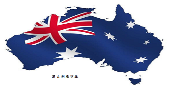 深圳货代哪家可以走澳洲专线澳大利亚专线