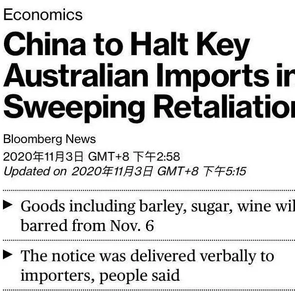 停止从澳大利亚进口包括葡萄酒在内的至少7类大宗商品