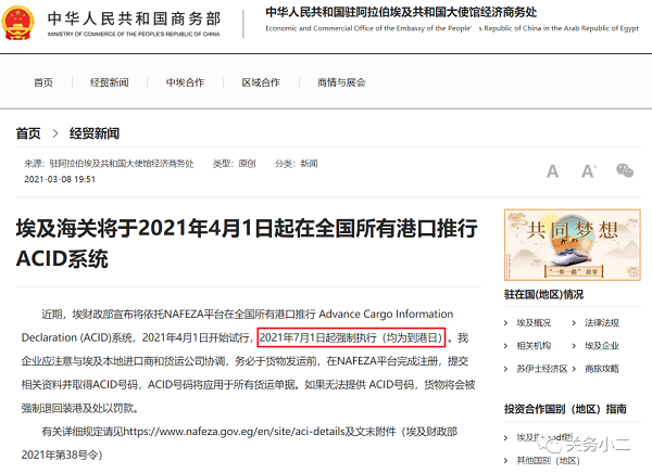 出口埃及 中国驻埃及大使馆经商处通知截图