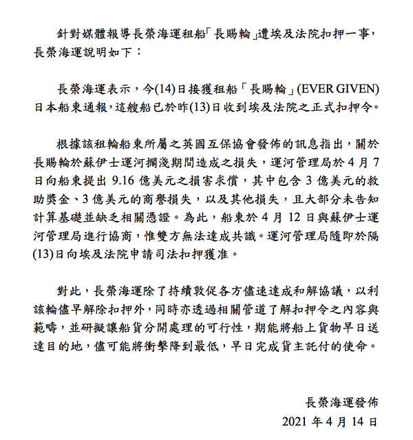 长荣海运此前发布的声明：