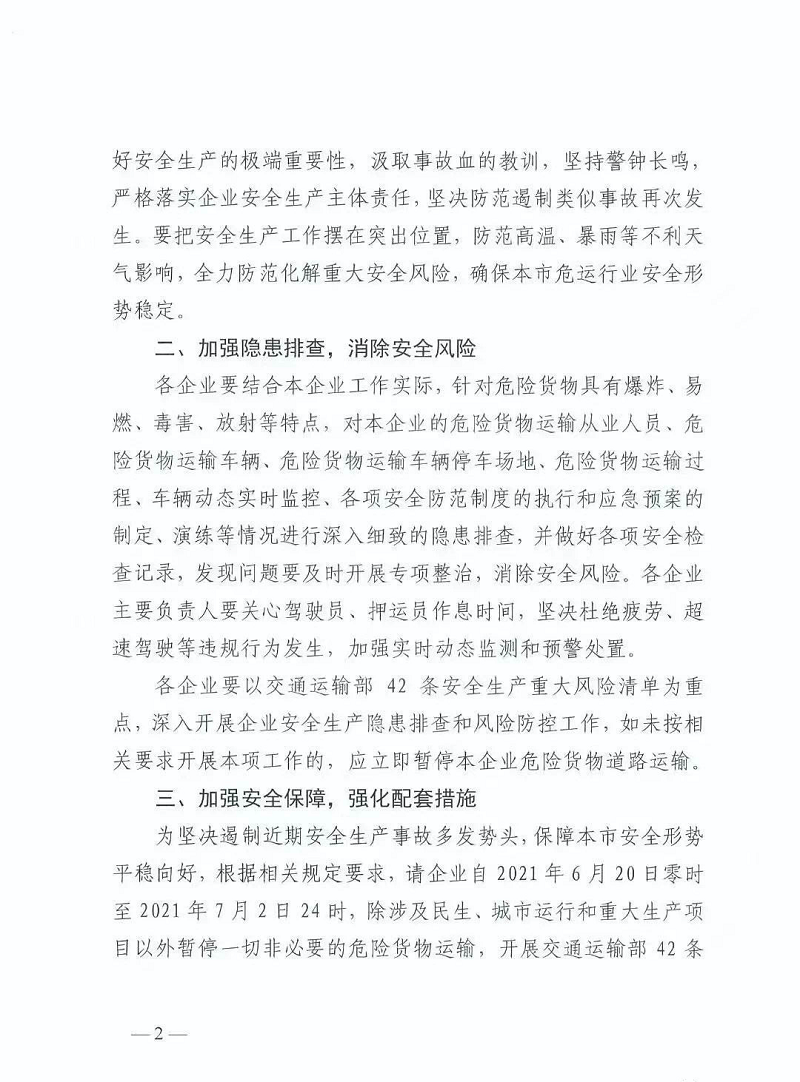 上海暂停一切非必要危险货物运输1