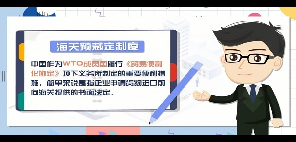 什么是海关预裁定以及海关预裁定办理流程