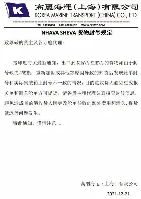 NHAVA SHEVA货物封号规定