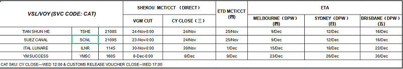 CAT 深圳出口澳洲线船期表