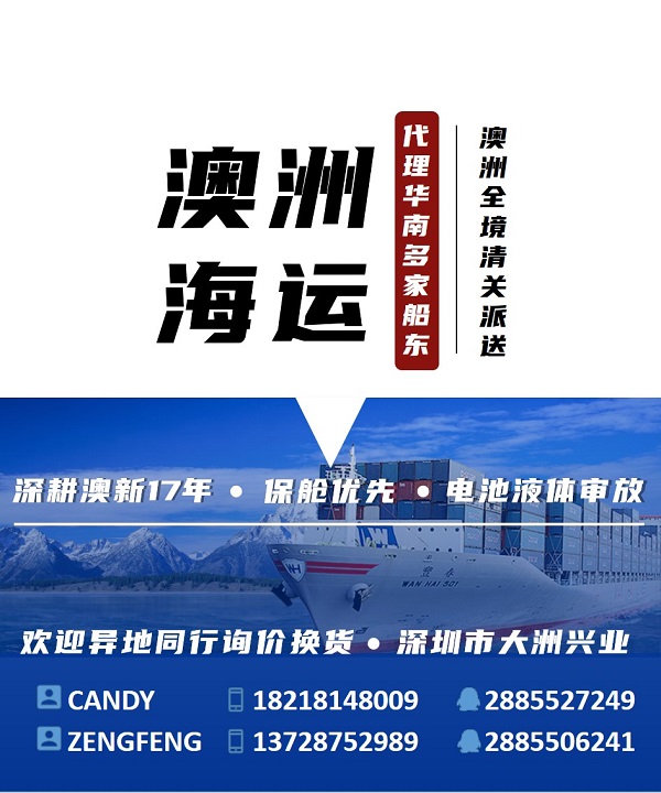 澳大利亚海运,澳大利亚海运专线，澳大利亚海运专线查询，澳大利亚海运专线物流，广州澳大利亚海运专线 (2)