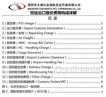 澳洲空运报价全知晓： 从EXW到DDP (下）