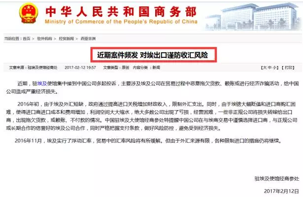 埃及赖账案件频发，请广大进出口企业警惕埃及出口收汇风险