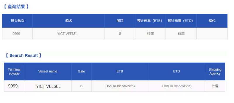 关于易物流盐田船期查询更新通知