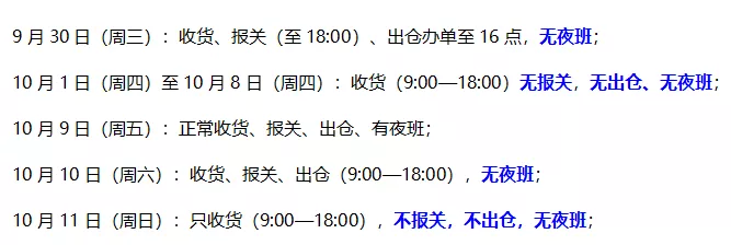 深圳金运达仓2020年中秋国庆假期业务安排通知