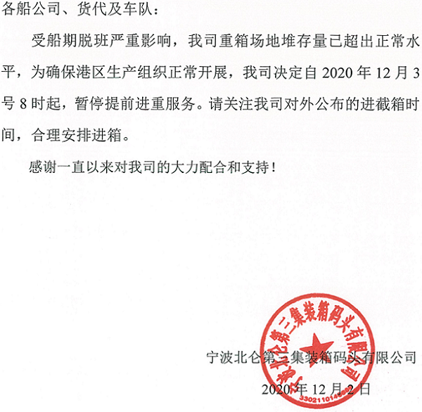 因受船期脱班影响，宁波重箱场地堆存量已超出正常水平！