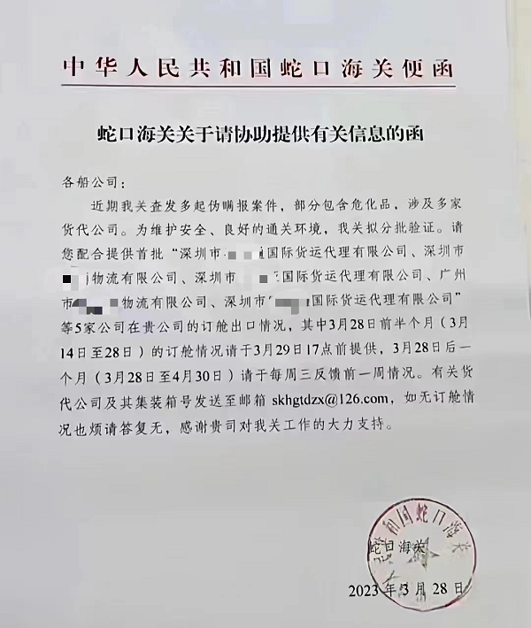 深圳货代，海关船公司码头对瞒报危险品升级打危力度