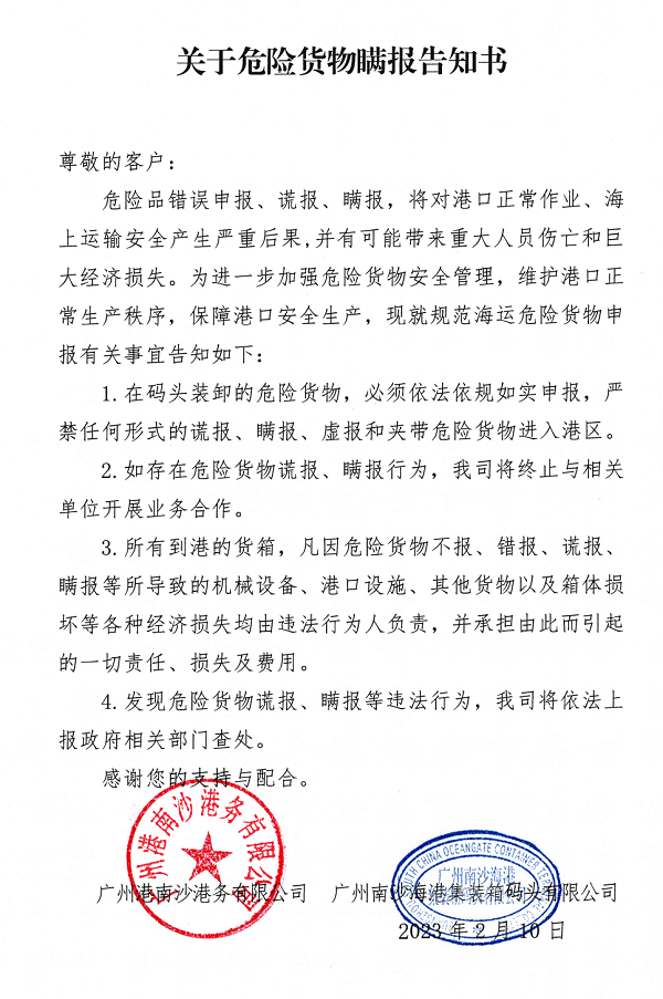 深圳货代，海关船公司码头对瞒报危险品升级打危力度1