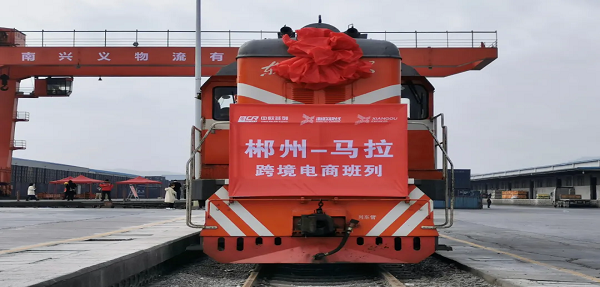 郴州首趟中欧班列发车！