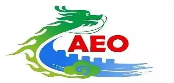 货代知识|AEO国际互认是什么？