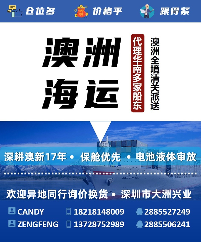 澳洲航线海运，澳洲海运，海运费查询，出口澳洲 (3)