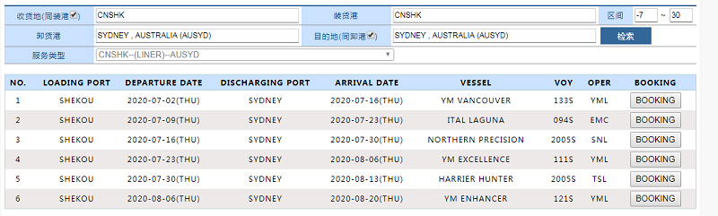 深圳货代-中外运船司网站订舱