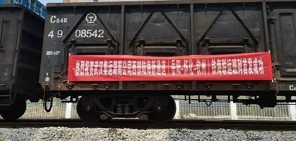 中远海控岳阳北至钦州铁海联运班列首发成功